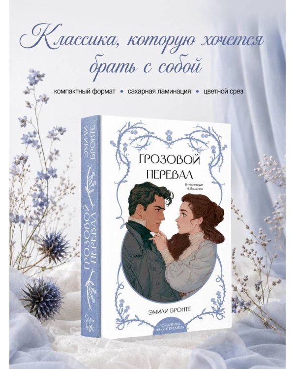 Дополнительное изображение книги «Грозовой перевал»