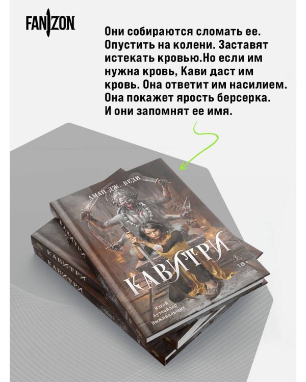 Дополнительное изображение книги «Кавитри»