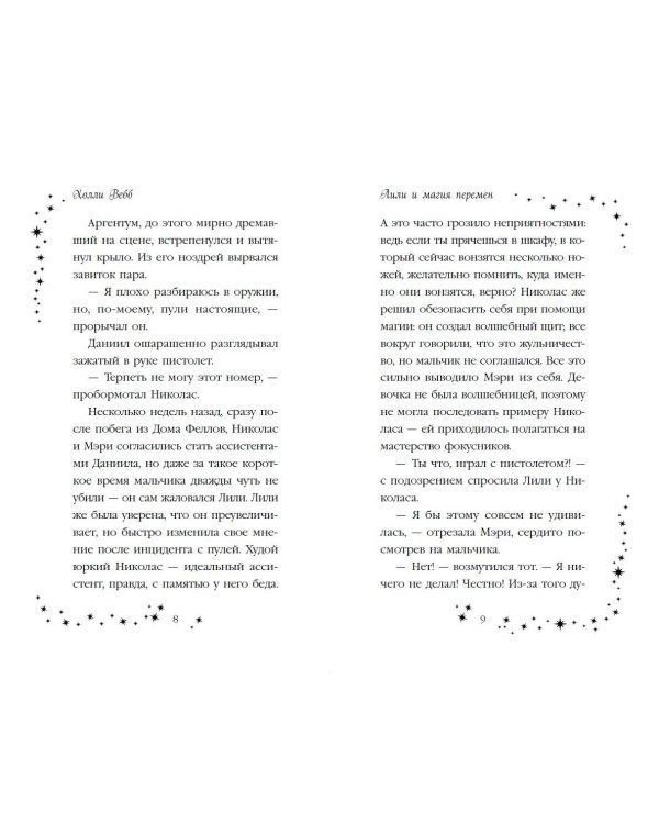 Лили и магия перемен (#4)