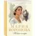 Новая сестра