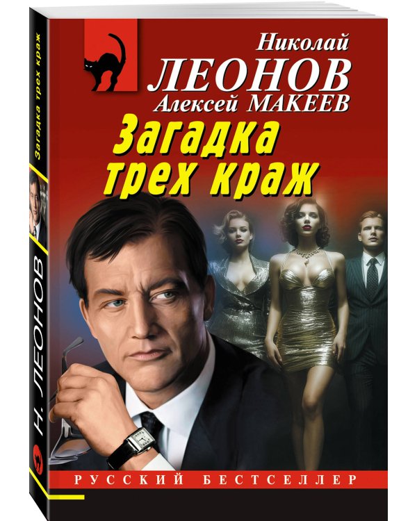 Загадка трех краж