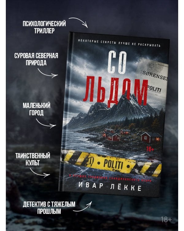Дополнительное изображение книги «Со льдом»
