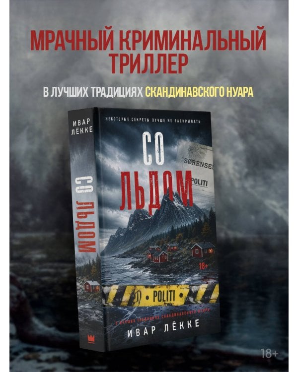 Дополнительное изображение книги «Со льдом»