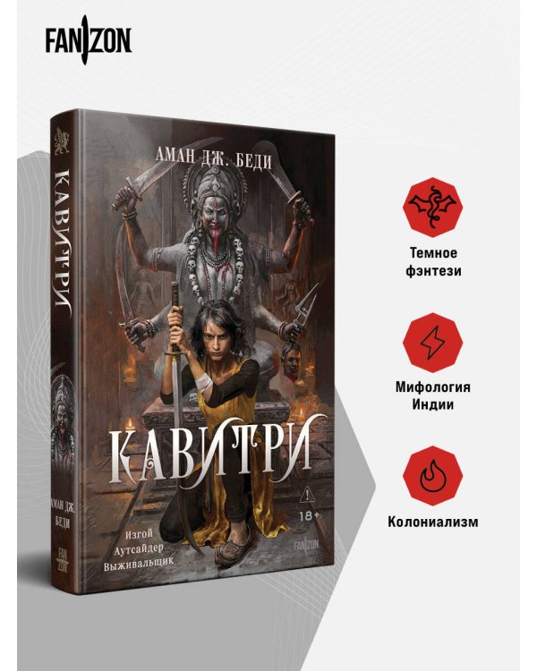 Дополнительное изображение книги «Кавитри»