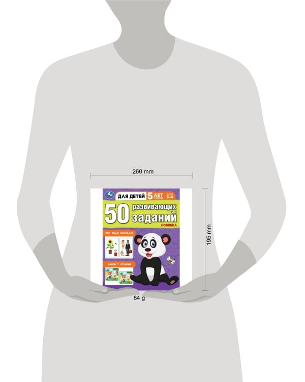 50 развивающих заданий. Для детей 5 лет и старше. 197х260 мм. Скрепка. 16 стр. Умка в кор.50шт