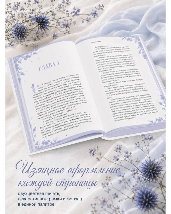 Дополнительное изображение книги «Грозовой перевал»
