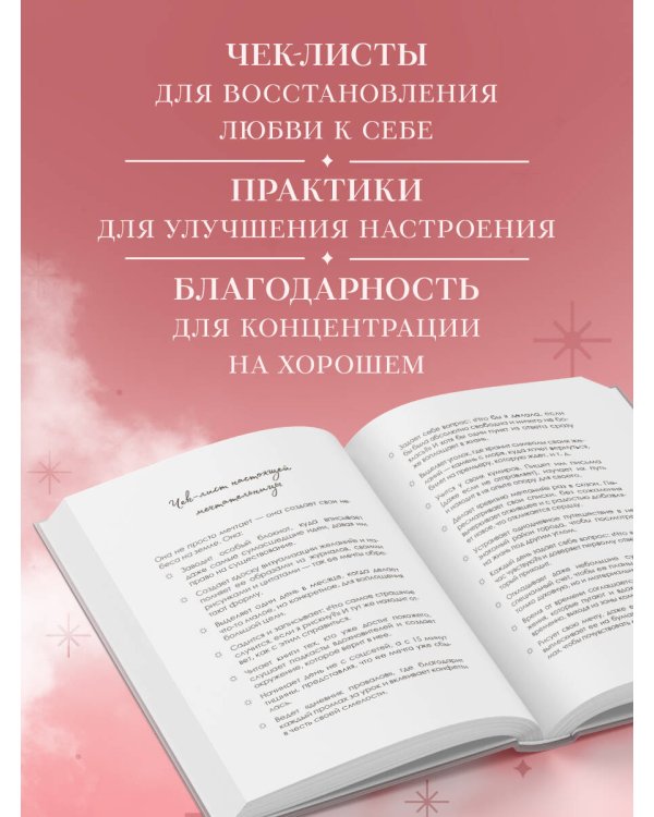 Все мои мечты сбываются. Дневник исполнения желаний