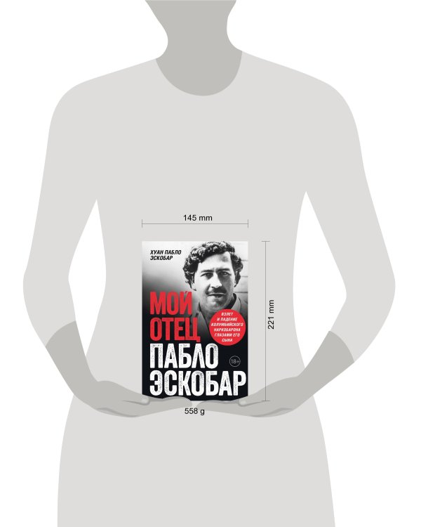 Комплект из 2-х книиг. Мой отец Пабло Эскобар + Cosa Nostra. История сицилийской мафии