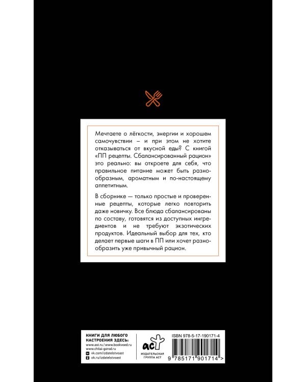 Дополнительное изображение книги «ПП рецепты. Сбалансированный рацион»