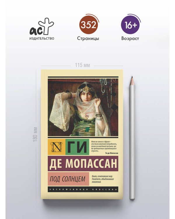 Под солнцем