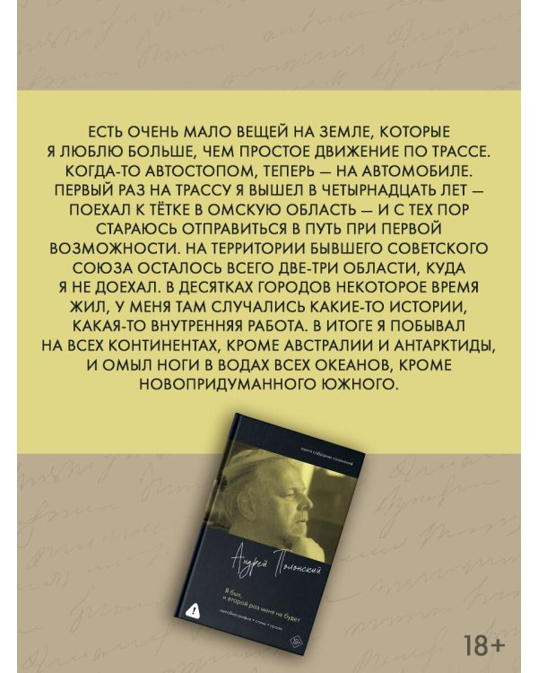 Я был, и второй раз меня не будет
