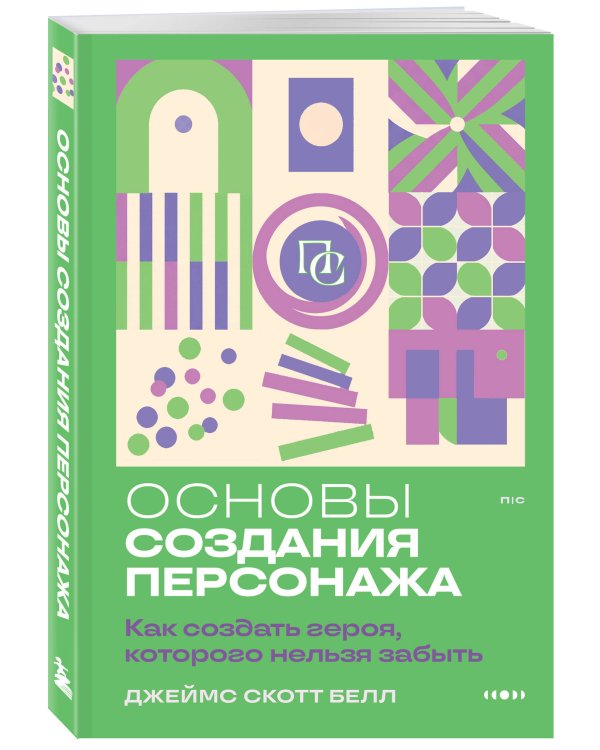Основы создания персонажа: Как создать героя, которого нельзя забыть