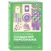 Основы создания персонажа: Как создать героя, которого нельзя забыть