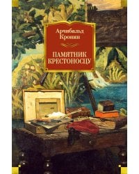 Памятник крестоносцу