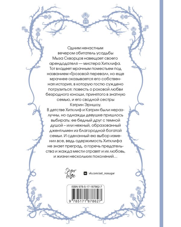 Дополнительное изображение книги «Грозовой перевал»