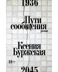 Пути сообщения