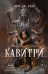 Обложка книги «Кавитри» — Беди Аман Дж., ISBN 9785042229534