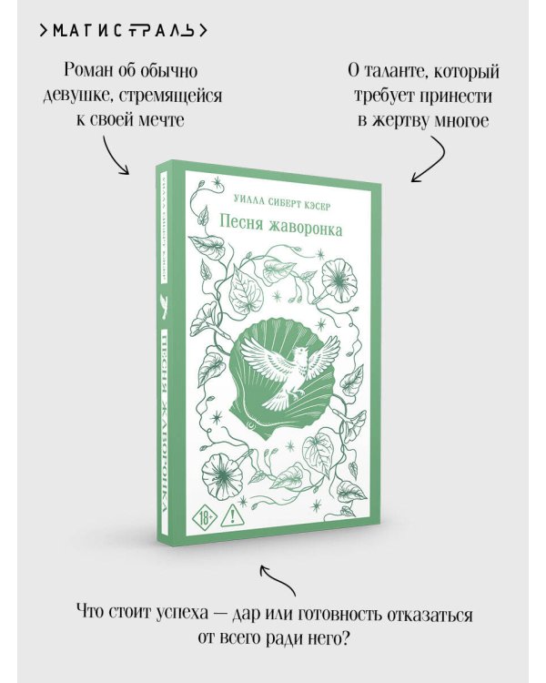 Дополнительное изображение книги «Песня жаворонка»
