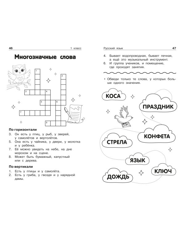 Дополнительное изображение книги «Большой сборник новых кроссвордов для начальной школы»