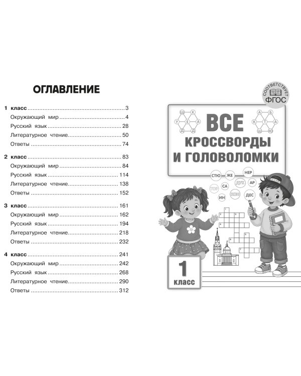 Дополнительное изображение книги «Большой сборник новых кроссвордов для начальной школы»