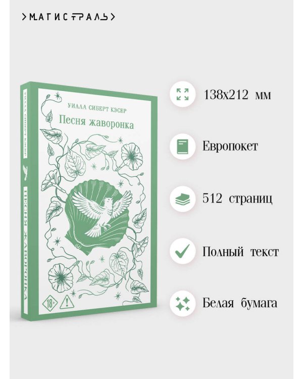 Дополнительное изображение книги «Песня жаворонка»