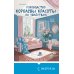 Руководство королевы красоты по убийствам