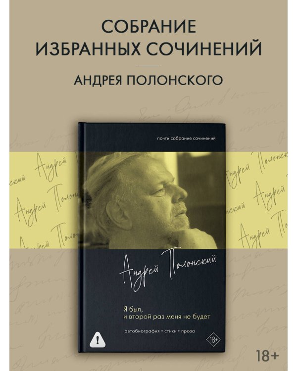 Я был, и второй раз меня не будет