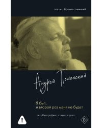 Я был, и второй раз меня не будет