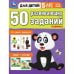 50 развивающих заданий. Для детей 5 лет и старше. 197х260 мм. Скрепка. 16 стр. Умка в кор.50шт