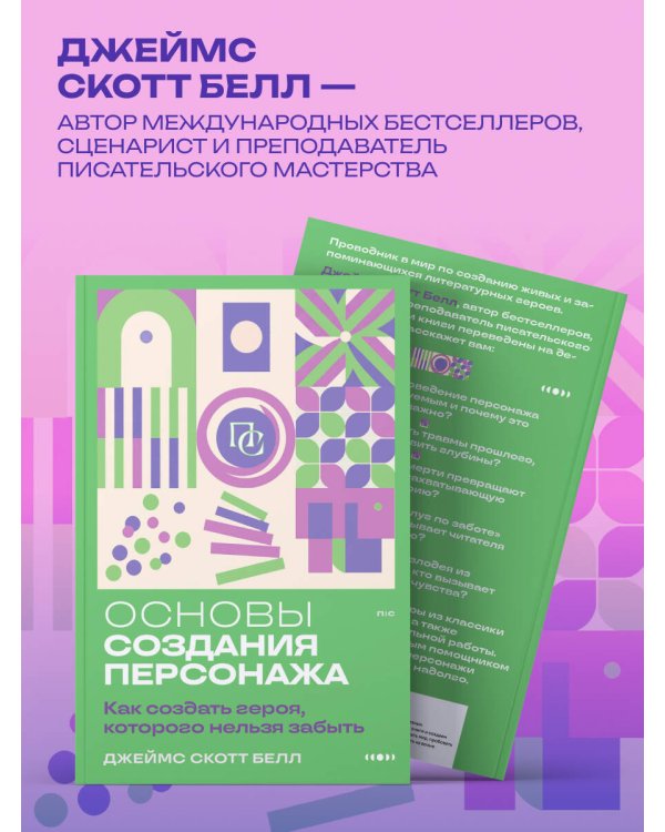 Основы создания персонажа: Как создать героя, которого нельзя забыть