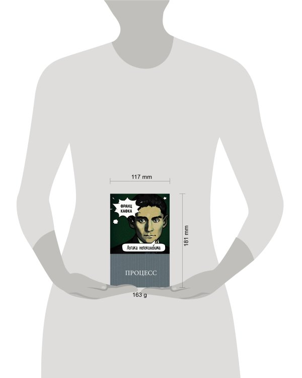 Дополнительное изображение книги «Процесс»