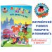 Английский язык: для детей 5-6 лет. Ч. 2.