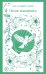 Обложка книги «Песня жаворонка» — Кэсер Уилла Сиберт, ISBN 9785042426216