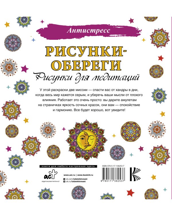 Рисунки-обереги. Рисунки для медитаций