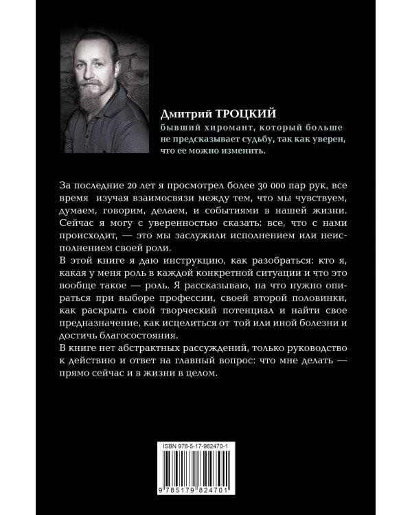 Пока-я-не-Я. Практическое руководство по трансформации судьбы