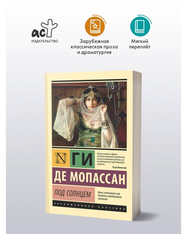 Под солнцем