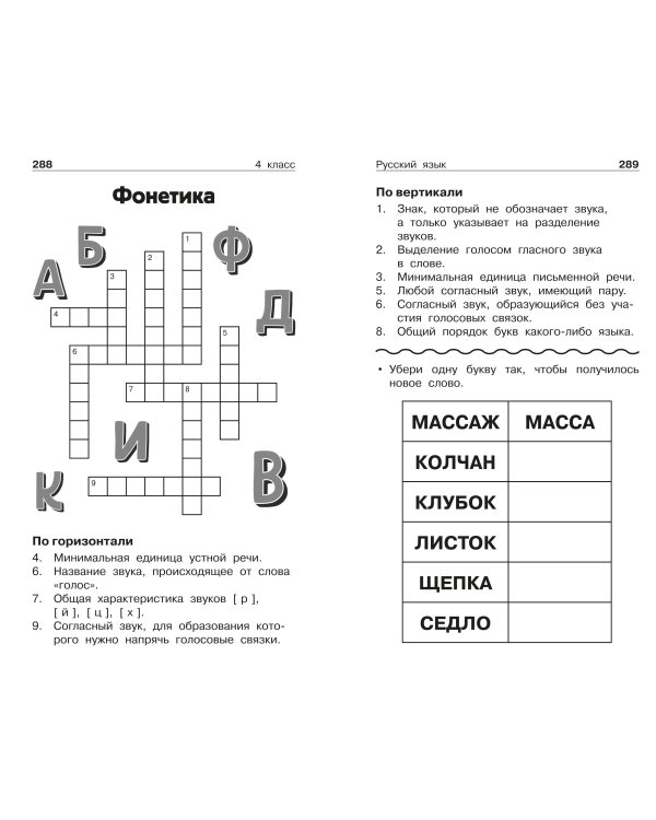 Дополнительное изображение книги «Большой сборник новых кроссвордов для начальной школы»