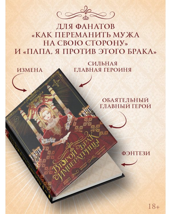 Дополнительное изображение книги «Второй брак императрицы. Том 1 (манхва)»