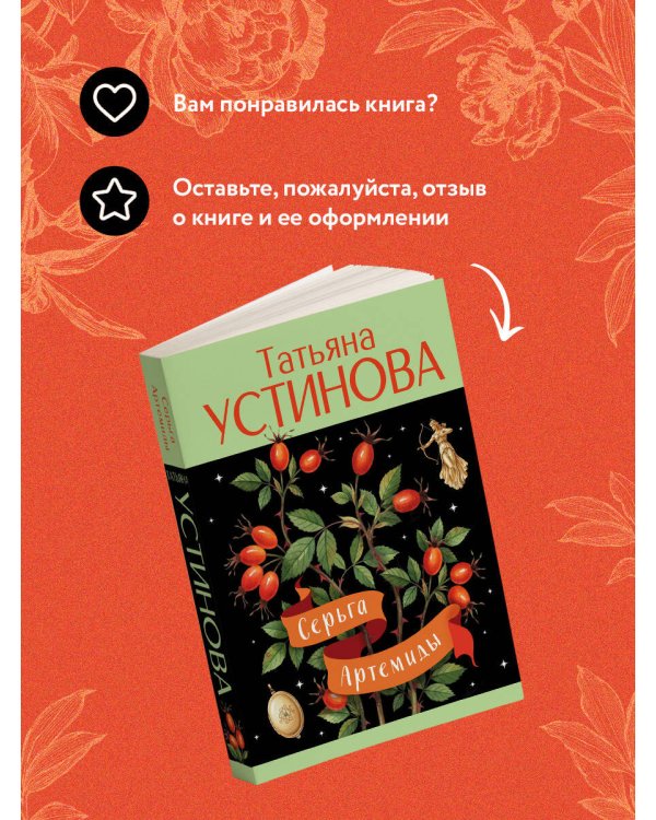 Серьга Артемиды