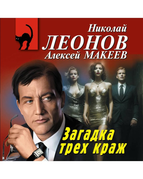Загадка трех краж