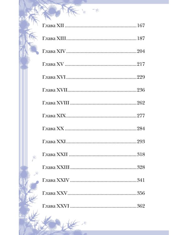 Дополнительное изображение книги «Грозовой перевал»