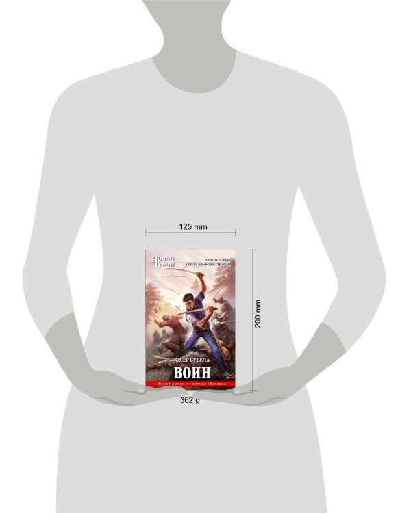 Дополнительное изображение книги «Воин»