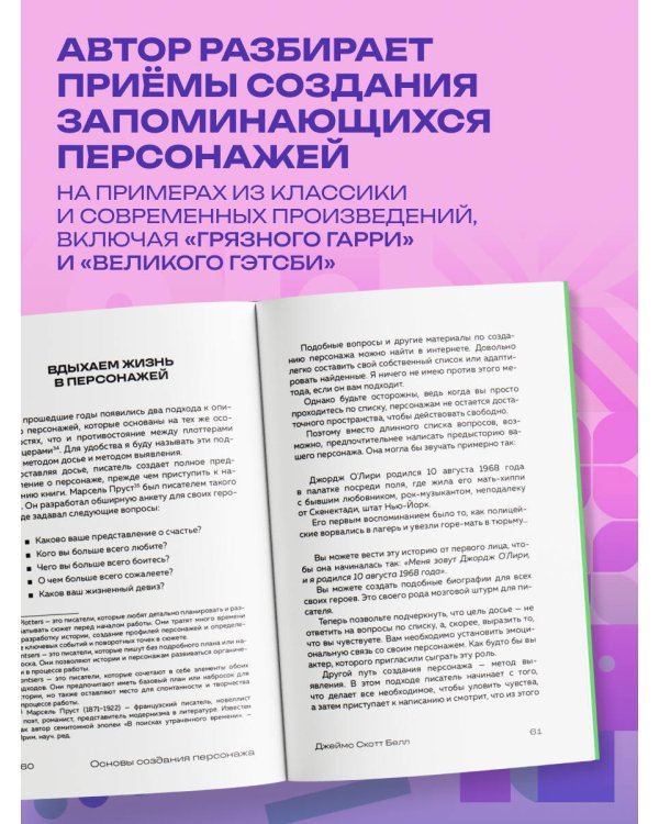 Основы создания персонажа: Как создать героя, которого нельзя забыть