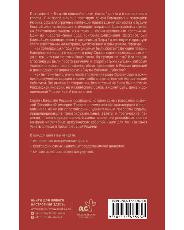 Строгановы