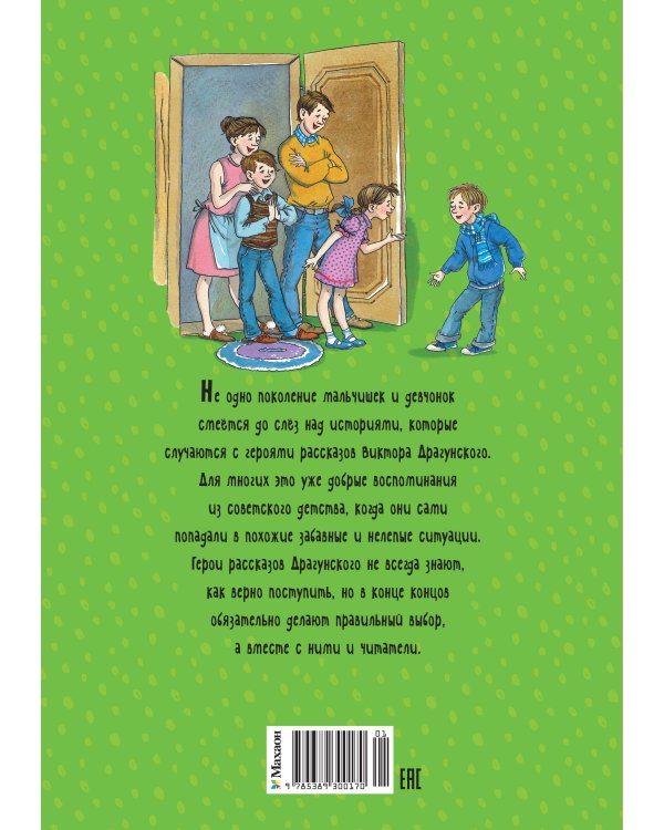 Денискины рассказы (илл. Л.Казбековой)