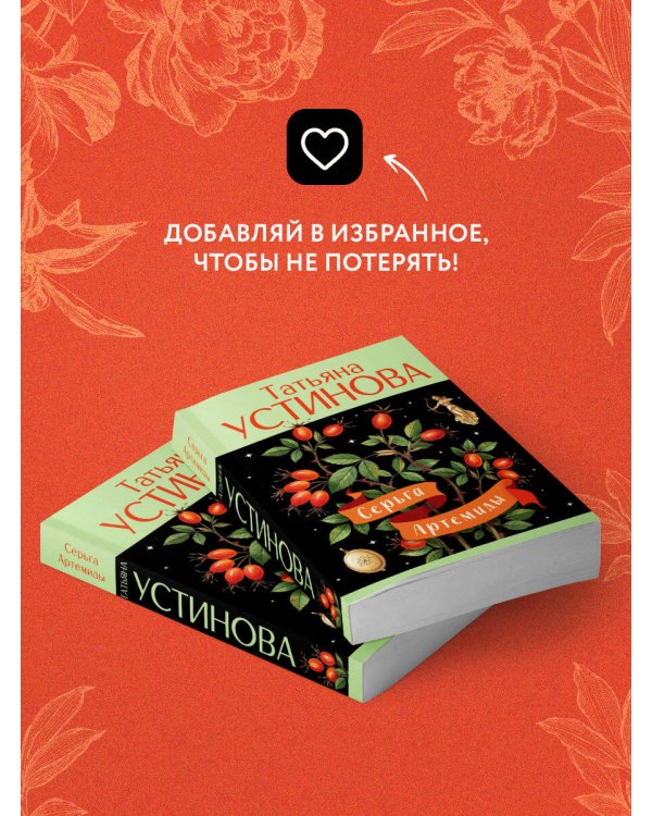 Серьга Артемиды