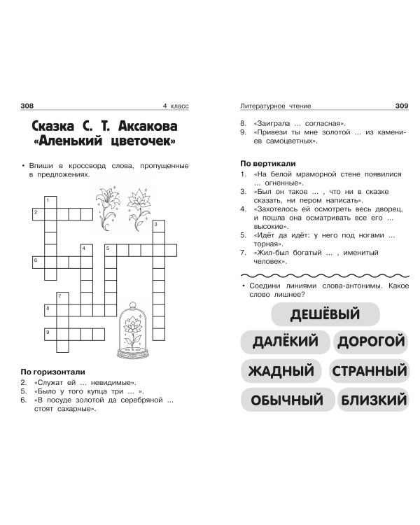 Дополнительное изображение книги «Большой сборник новых кроссвордов для начальной школы»