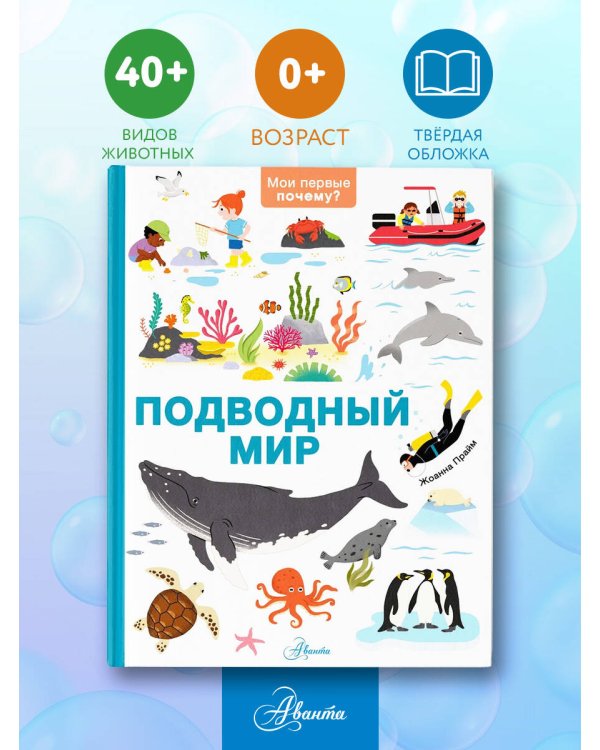 Подводный мир