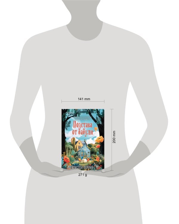 Дополнительное изображение книги «Подстава от бабули. Руководство по раскрытию собственного убийства (#2)»