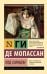 Под солнцем